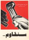 Youssef Abdelkeh, 60th anniversary 1924–1984, Lebanese Communist Party, 1984, 70 x 49 cm