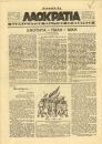 Εφ. Λαοκρατία 28 Μαΐου 1945